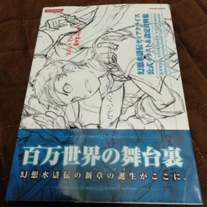 KONAMI Genso Suikoden Tierkreis Official Illustrations And Artworks (Book) JAPAN - Picture 1 of 4