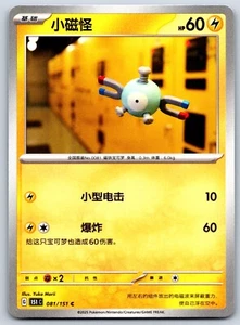 Magnemite - Pokemon Card 151 C 091/151 Traditional Chinese Yuka Morii - Picture 1 of 2