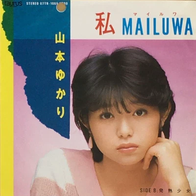 Yukari Yamamoto 1. Single Watashi Mailuwa Prini Vinyl-Schallplatte 1984... - Bild 1 von 4