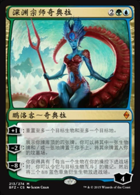 Kiora, Master of the Depths (ZHS) BFZ S-Chinese LP MTG - Image 1 of 1