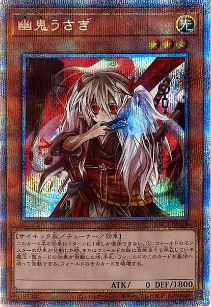 Ghost Ogre & Snow Rabbit PAC1-JP014 Prismatic Secret Rare Yugioh Japanese NM - Image 1 of 1