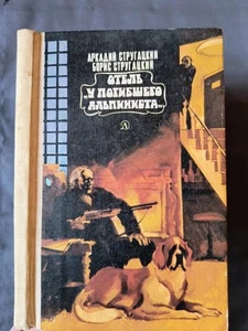 Inspektor Glebskys Puzzle Arkady Boris Strugatsky Hotel "Toter Bergsteiger" 1983 - Bild 1 von 6