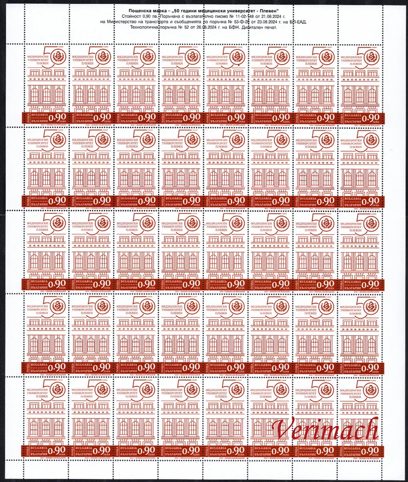 BULGARIA 2024 UNIVERSIDAD DE MEDICINA PLEVEN EDUCACIÓN MEDICINA HOJA COMPLETA MNH Foto 1 de 1