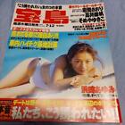 Takarajima July 12 1995 No.325 Ayumi Hamasaki on the cover
