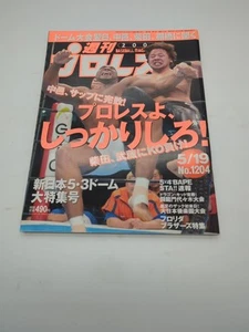 Weekly Pro Wrestling 1204 Japanese Magazine 5/19/2005 FMW WWF NJPW NWA MMA  - Picture 1 of 1