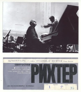 Pianist SVIATOSLAV RICHTER Concert Ticket Hitomi Memorial Hall Tokyo Japan 1981 - Picture 1 of 3