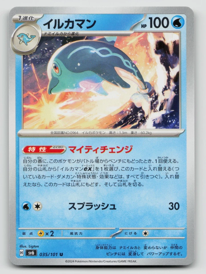 Palafin 035/101 SV6: Transformation Mask Normal Japanese - Image 1 of 2