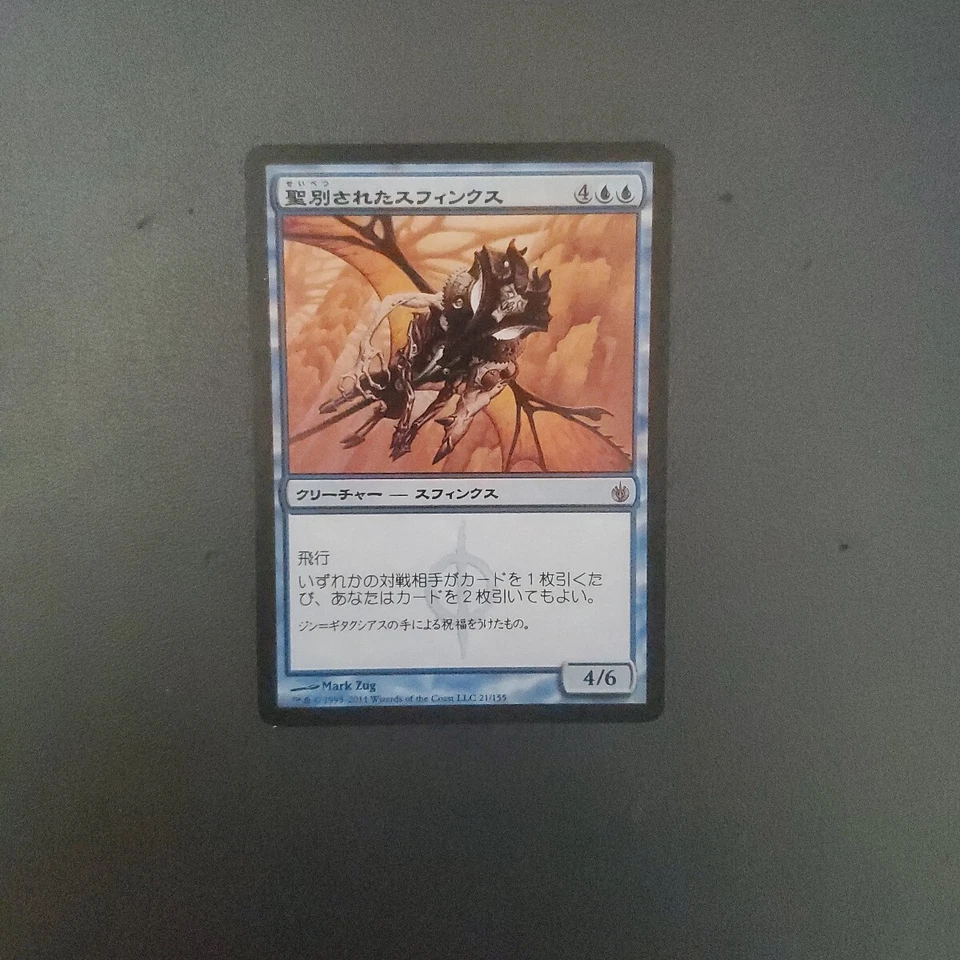 MTG Consecrated Sphinx MBS Japanese Card Collectible Card - Image 1 of 1
