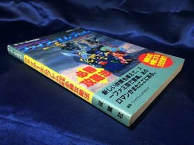 AB Fire Emblem Emblem Mystery Victory Strategy Famicom Perfect Strategy 50 7m