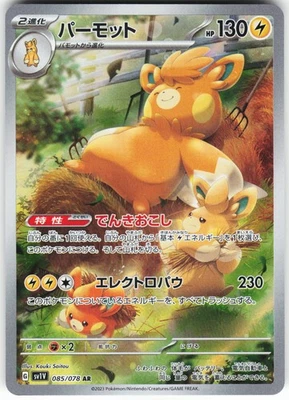 Pawmot - 085/078 Pokemon SV1V: Violet ex Holo Art Rare NM - Image 1 of 2