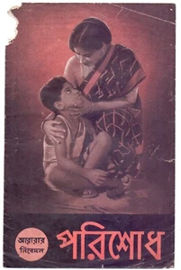 1955 India Parishodh Sukumar Dasgupta Anubha Gupta Bengali Booklet/Pressbook - Picture 1 of 4
