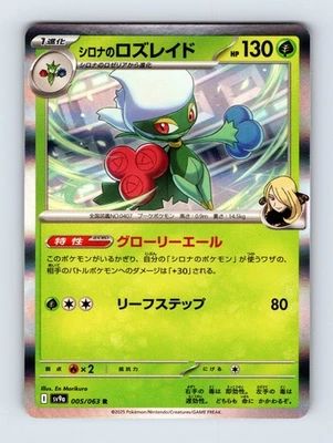 Cynthia's Roserade Holo Rare 005/063 SV9a: Heat Wave Arena 005/063 Japanese NM - Image 1 of 2
