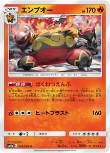 Pokemon Card Emboar U 015/064 sm11a Remix Bout Japanese - Picture 1 of 1