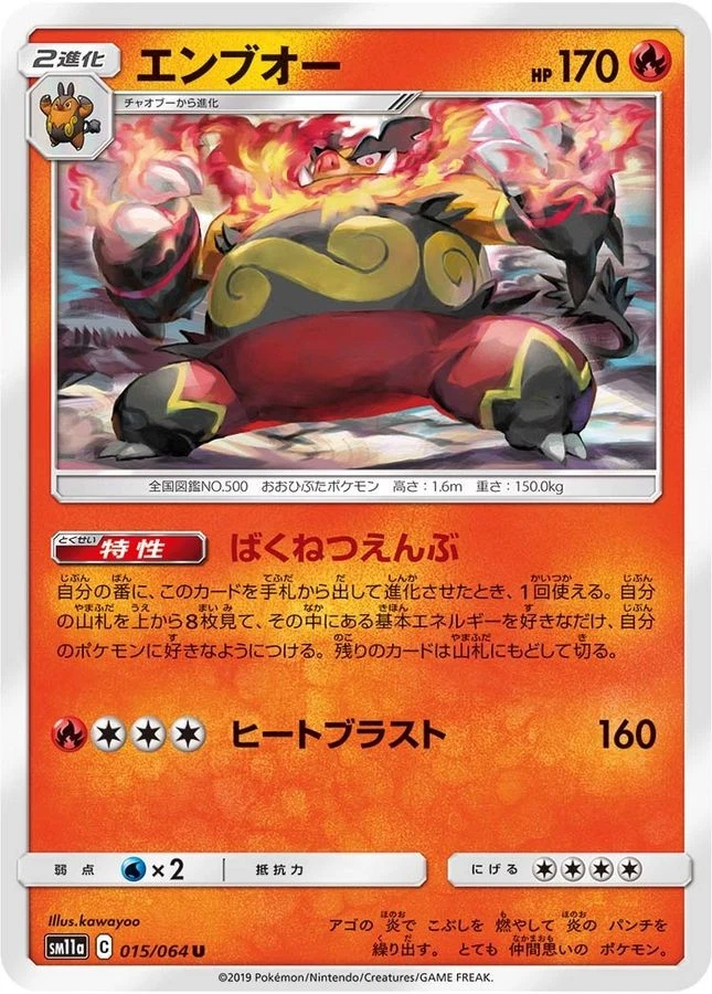 Pokemon Card Emboar U 015/064 sm11a Remix Bout Japanese - Image 1 of 1