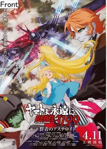 Be Forever Yamato Rebal 3199 III Promotional Poster - Picture 1 of 2