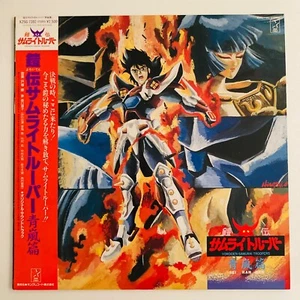 OST YOROIDEN SAMURAI TROOPERS SEI RAN HEN WITH OBI INSERT K25G-7392 VINYL NM - Picture 1 of 4