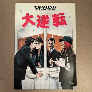 Trading Places- Japan Movie Program- 1983 Dan Aykroyd John Landis Eddie Murphy - Picture 1 of 6