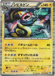 Eelektross 032/069 Dark Rush BW4 1st Edition Japanese Holo Rare Pokemon Card NM - Picture 1 of 2