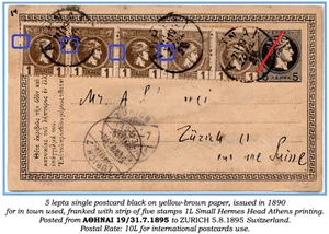 GREECE 1895 - 5L Postal Stationery with additional strip of 5 Small Hermes ERROR - Picture 1 of 4