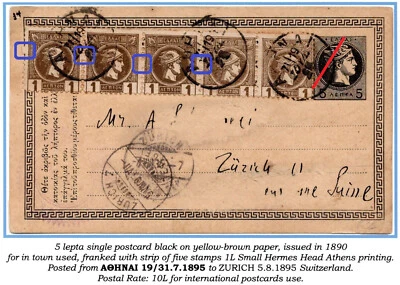 GREECE 1895 - 5L Postal Stationery with additional strip of 5 Small Hermes ERROR - Image 1 of 4