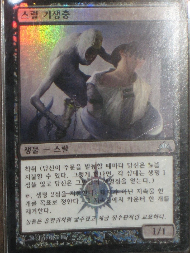 (Foil) [NM] MTG Korean, Gatecrash, 1 x Thrull Parasite - Image 1 of 1