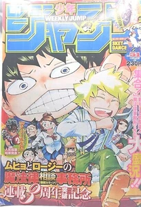 JP Weekly Shonen Jump 2007 No.51 Muhyo & Roji's 3rd anniversary front color page - Picture 1 of 16