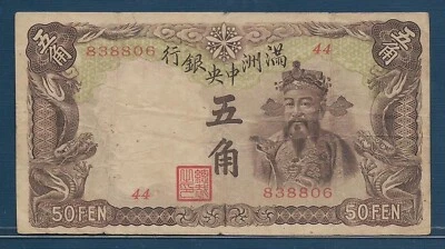 China Manchukuo 5 Chiao, 1935, P J129, VF minor split - Image 1 of 2