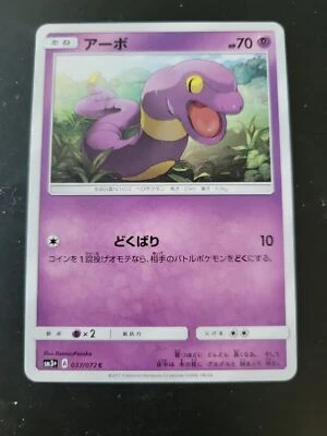 SM3+ - Pokemon Japanese Card 2018 Shining Legends - Ekans 37/72 - Image 1 of 2