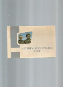 CARTES POSTALES COSMONAUTES SOVIETIQUES - Foto 1 di 1