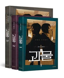 Beyond Evil 괴물 Korean Drama Script Book vol1, 2 set - Kim Sujin - Bild 1 von 4