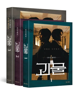 Beyond Evil 괴물 Korean Drama Script Book vol1, 2 set - Kim Sujin - Image 1 of 4