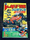 Racer Mini 4WD Handbook 1987 from Japan