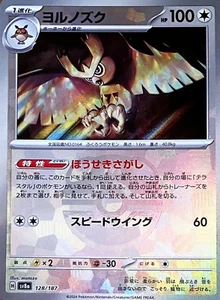 Pokemon Card sv8a 128/187 Noctowl Master Ball holo Terastal Fest ex - Picture 1 of 2