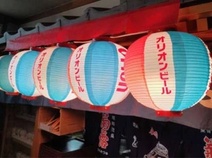 Orion Beer Official Paper Lantern Chochin Japanese Okinawa Japan Limited - Picture 1 of 4
