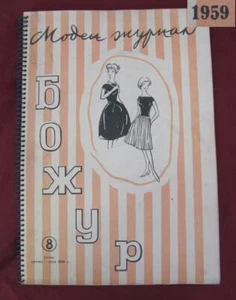 1950s VINTAGE BULGARIAN LADIES FASHION CLOTHING MAGAZINE SPRING SUMMER  - Picture 1 of 12