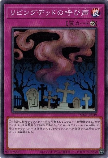 Call of the Haunted SD41-JP039 Common Yugioh Japanese NM - Image 1 of 1