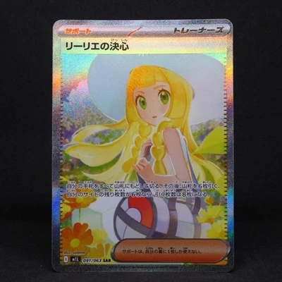 🔥 LILLIE'S DETERMINATION SAR | M1L: MEGA BRAVE 091/063 | NEAR MINT NM | WAIFU🔥 - Image 1 of 4