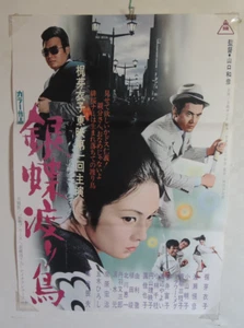 Meiko Kaji Ginchowataridori original movie POSTER JAPAN B2 NM 1972 銀蝶渡り鳥 - Picture 1 of 4