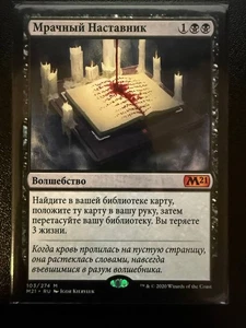 Grim Tutor  Core Set 2021 (RU) russian MTG - Picture 1 of 1