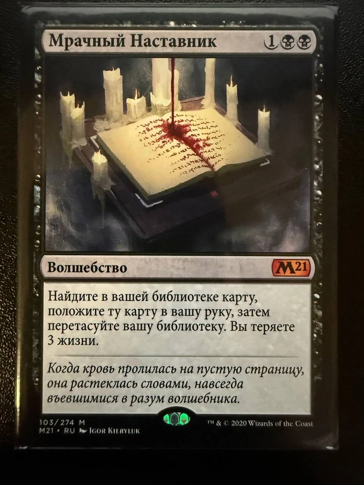 Grim Tutor  Core Set 2021 (RU) russian MTG - Image 1 of 1