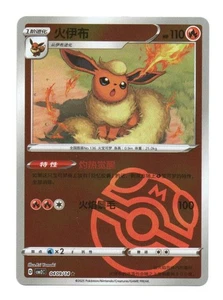 Flareon - 04 09/14 - Gem Pack 2 - Master Ball - Picture 1 of 3
