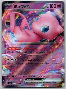 Mew ex 001/045 Promo SVN: Battle Partners Deck Build Box - Picture 1 of 2