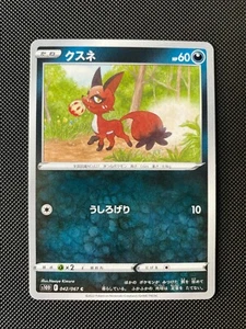 Nickit 042/067 Pokemon Time Gazer s10d Japanese Card - Picture 1 of 1
