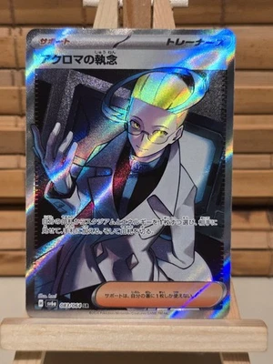 Colress's Tenacity 083/064 Sv6a: Night Wanderer Holo (Japanese) NM/M - Image 1 of 2