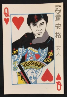 1990's 童安格 Chinese Taiwan singer ANGUS TUNG PolyGram Records official postcard - Image 1 of 2