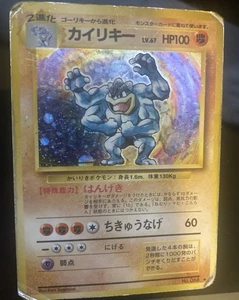 	Machamp - Base set - No.068 - 1996 - Japanese pokemon card - JPN - Picture 1 of 4