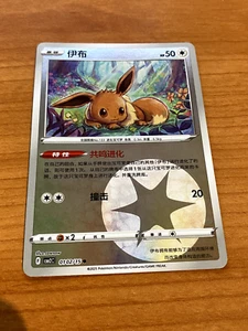 Pokemon Chinese Gem Pack Vol 2 CBB2C EEVEE 0102/15 - Picture 1 of 1