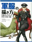 Wie man Militäruniformen zeichnet Japan Anime Manga Kunstführer Buch Kostenloser Versand mit Tracking#