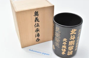 Puño de la Estrella del Norte Hokuto no Ken taza de té Yunomi arcano kanji - Imagen 1 de 20