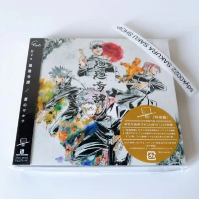 Eve Kaikai Kitan Ao no Waltz First Limited Edition Jujutsu Kaisen CD DVD  - Image 1 of 4